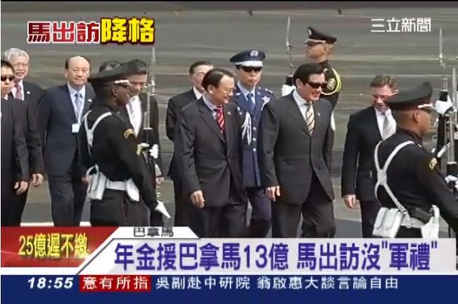 沒軍禮、國歌？總統訪巴拿馬今非昔比