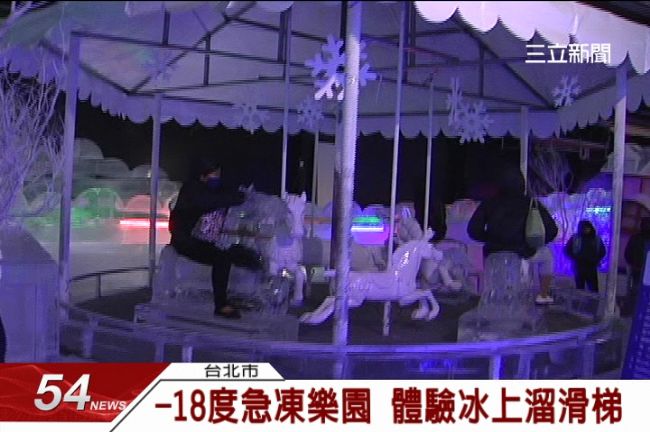 互動冰雕展　40公尺長溜滑梯超刺激