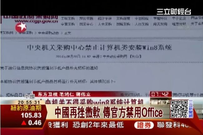 封殺！傳中國將禁用Office軟體