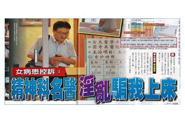 病患變免費口交按摩女　名醫遭控淫亂