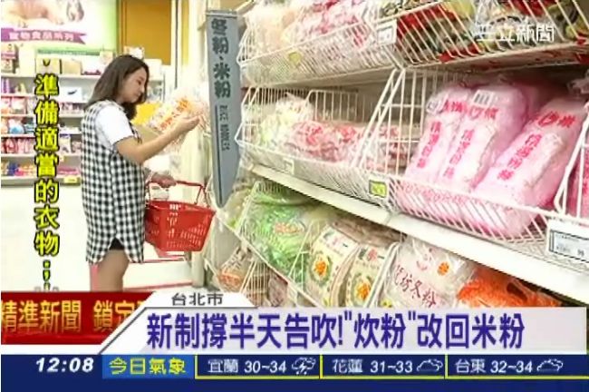 炊粉又改回米粉　消基會呼籲民眾拒買