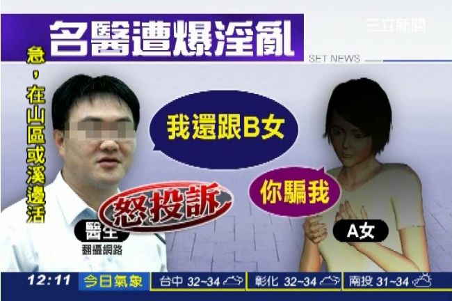 名醫爆淫亂不倫戀　元配：不只劈一個
