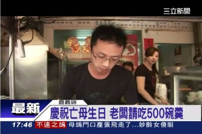 子欲養而親不待！老闆紀念亡母請吃羹