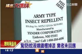 防蚊液腐蝕1800.