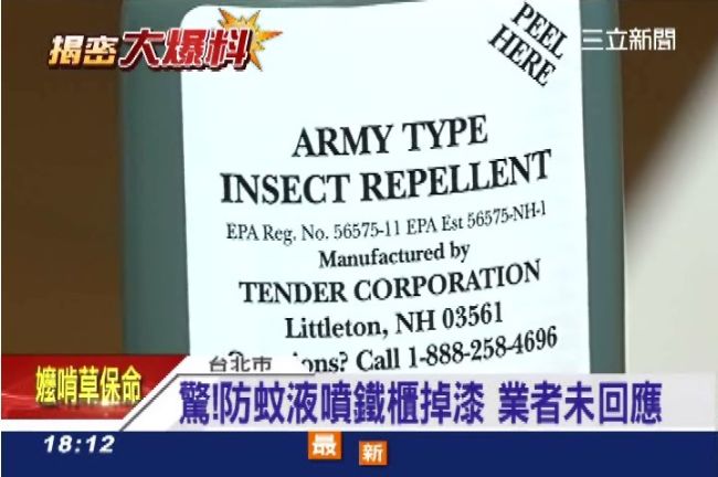 美軍防蚊液含敵避　長期接觸恐過敏