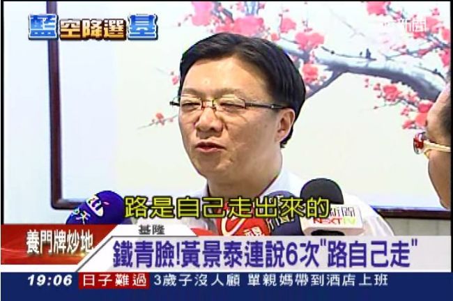 黨不挺馬不愛　黃景泰不惜脫黨參選？