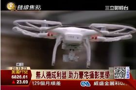 無人機賣豪宅1900