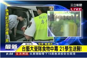 台藝大21名學生上吐下瀉　疑似因為食物中毒引起