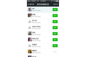 微信和LINE變成雙胞胎了嗎？好友越來越多的困擾