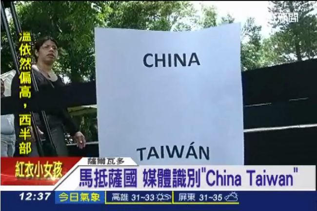 馬抵薩國　媒體區識別被冠上「中國」