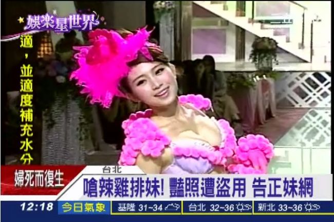 雞排妹喊告正妹網　站長：何來侵權？