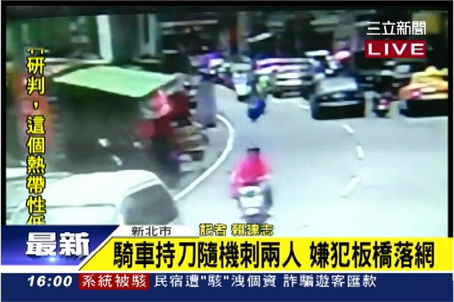 騎車持刀隨機刺兩人　嫌犯板橋落網