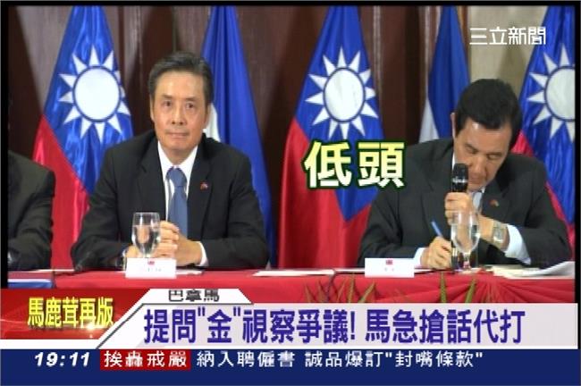 像話嗎！馬英九竟是金溥聰「幕僚長」
