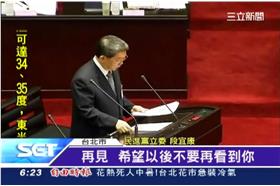 立法院監委名單