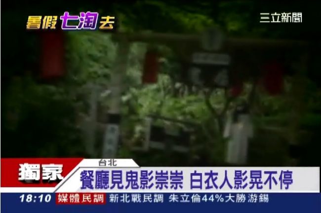 山區「鬼店」 驚見白衣人飄空中！