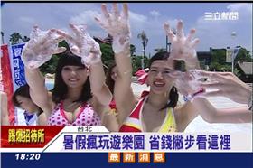 暑假,遊樂,門票,六福村,八仙樂園,麗寶樂園