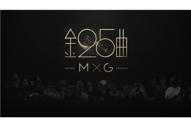 這才是設計！金曲25入圍動畫懶人包