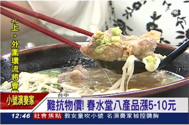難抗物價！春水堂8產品漲5到10元