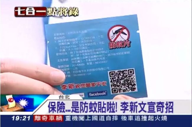 好害羞啊！選議員搶票互尬「雙關語」