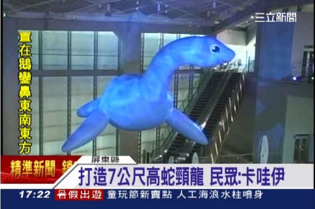 迎暑假！水怪蛇頸龍現身海生館