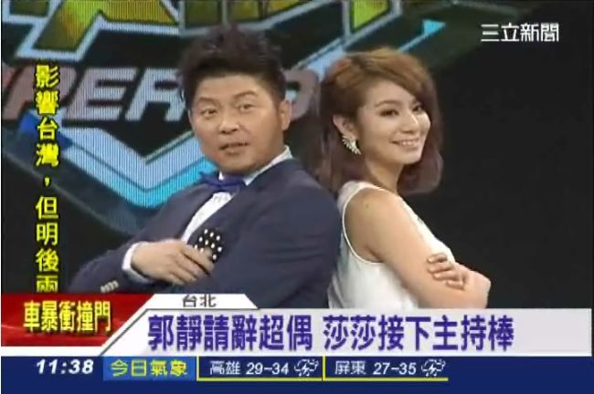 超偶主持大風吹　郭靜請辭、莎莎接棒