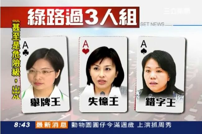 擋最爛監委名單　綠委邱議瑩大搞失憶