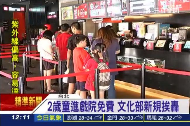 2歲童看電影擬免錢　文化部新規挨轟
