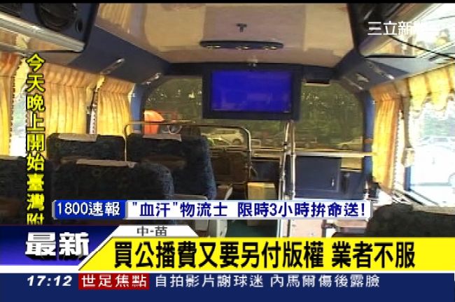 版權喬不攏　遊覽車業者不爽拆伴唱機