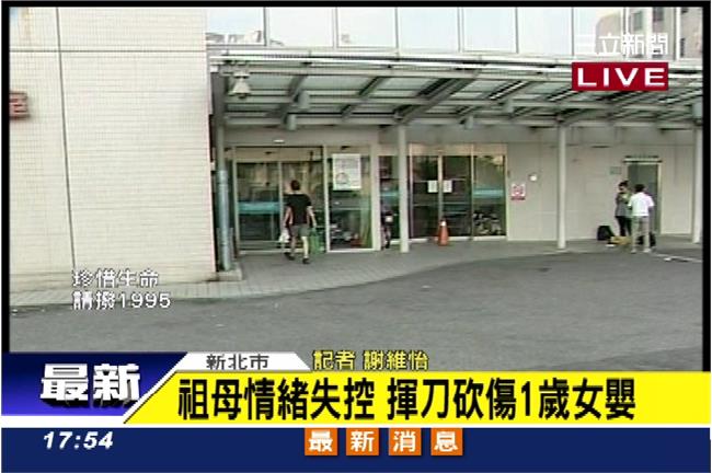 快訊／祖母躁鬱發作　揮刀砍傷1歲孫