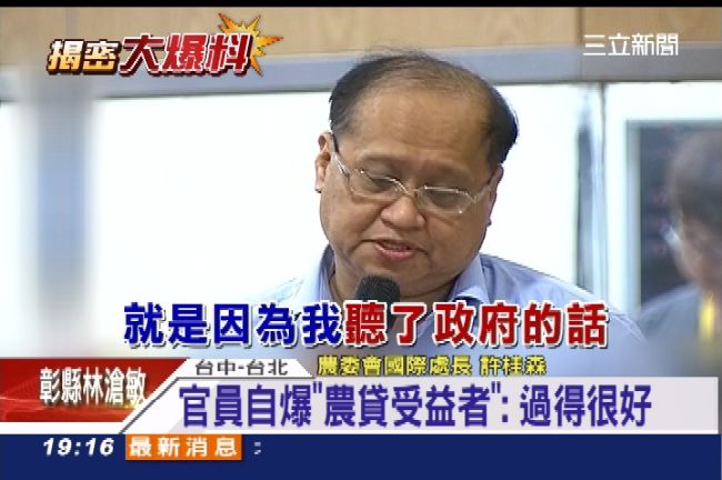 官員自爆「農貸受益者」　挨轟假農民