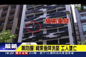 洗窗工墜樓1900