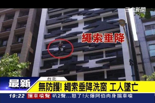 路人才拍危險工作照　洗窗工就墜樓亡