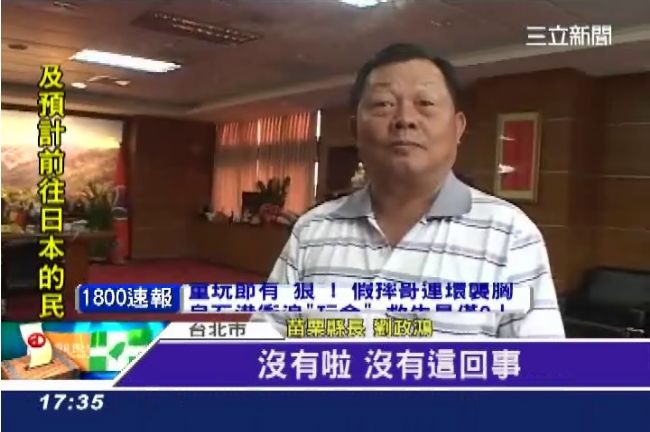 國黨傳密令　要劉政鴻輔選換立委？