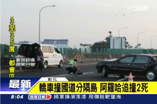 轎車停國道未警示　阿羅哈追撞釀2死