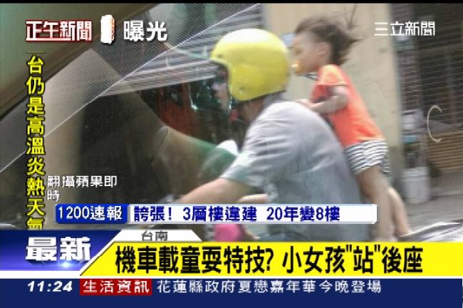 機車載童耍特技？小女孩「站」後座