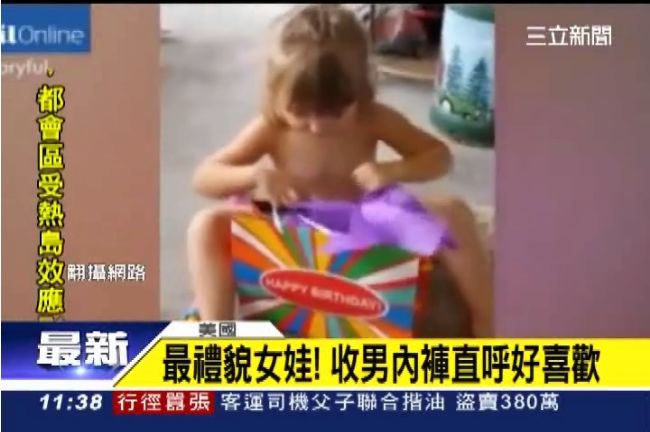 媽惡搞送阿公內褲　萌娃甜笑：好喜歡