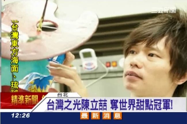 台灣之光！陳立喆奪世界甜點大賽冠軍