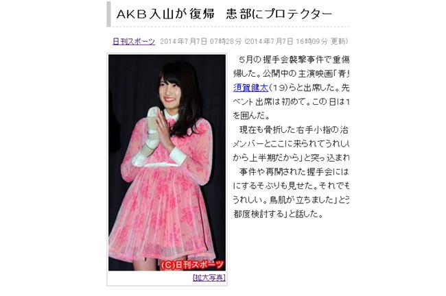 入山杏奈心驚驚！遭襲後首次公開現身