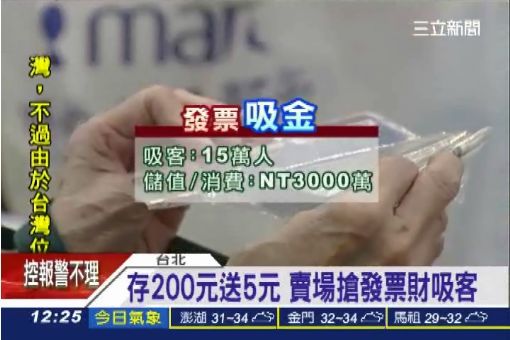 中獎發票"禁儲"i-Cash 民怨罵翻天