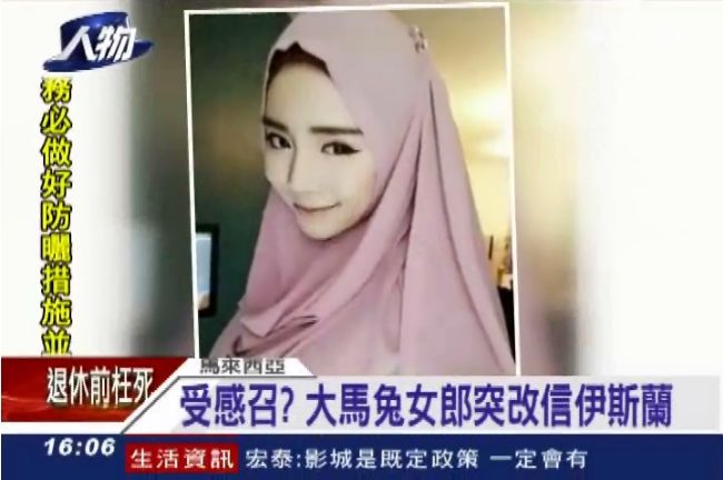 轉信伊斯蘭教　大馬兔女郎不脫了！