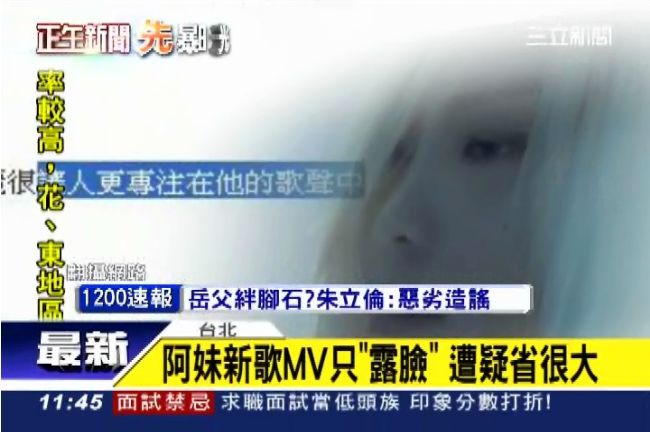 張惠妹新MV只露臉　遭疑成本省很大