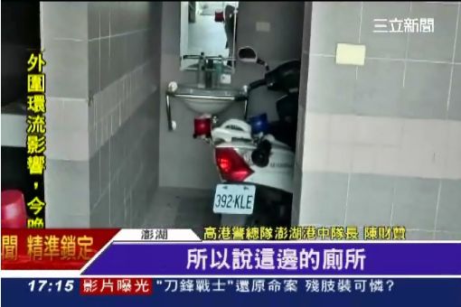 警用機車停廁所? 澎湖港警挨轟