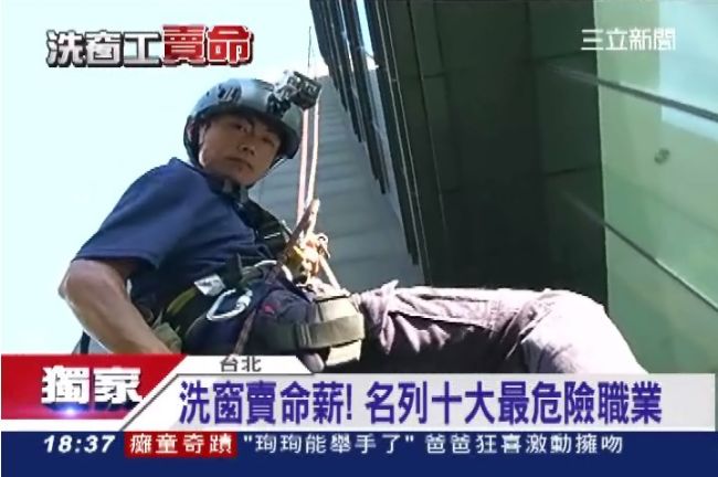 世界最危險工作　洗窗工月七萬起跳　
