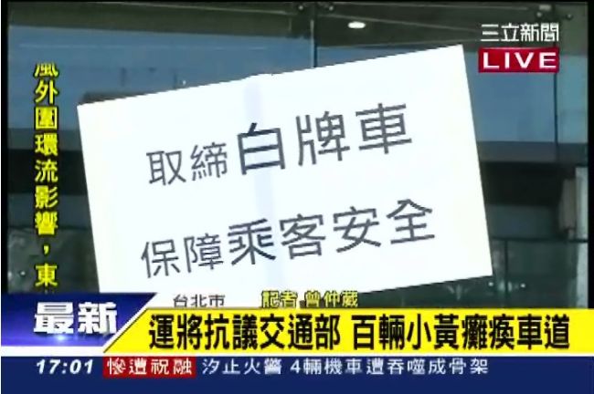 不滿白牌車搶客　百輛小黃癱瘓交通部
