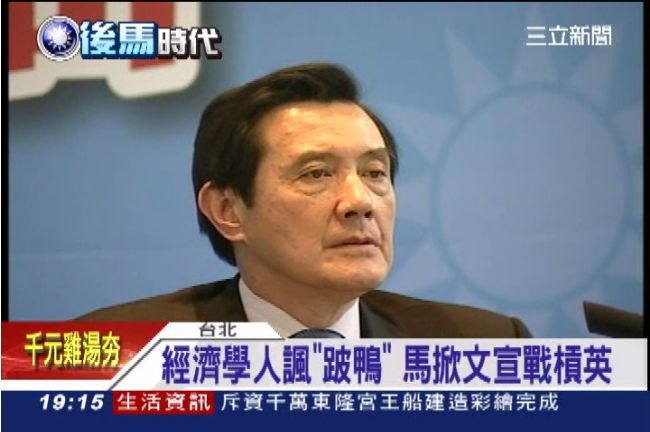 2016換人做　外媒諷馬「跛腳鴨」