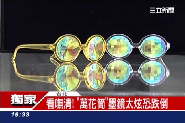 鏡面菱形切割　墨鏡多重影像如萬花筒