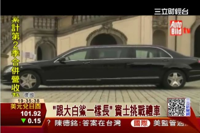 奢華加長禮車戰　賓士挑戰勞斯萊斯