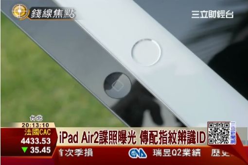 iPad Air2諜照曝光 傳配指紋辨識ID