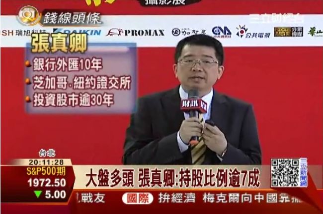 四張表單賺一億！張真卿的股市賺錢術