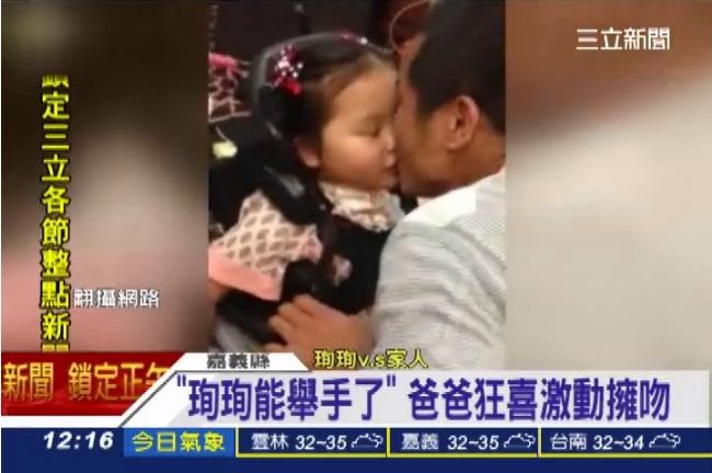 珣珣能舉手了！癱童爸爸狂喜激動擁吻